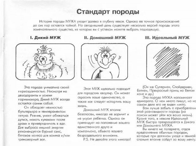 Ваш муж - руководство по уходу! (33 фото)