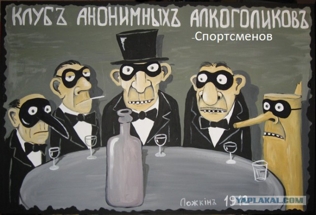 Я пью, и значит, я живу