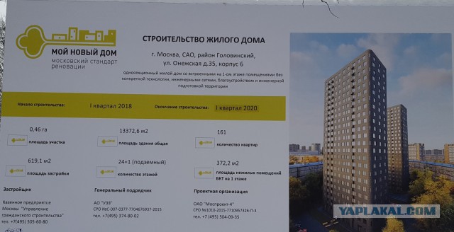 Первый пошел... Как прошел первый снос по программе реновации в Москве