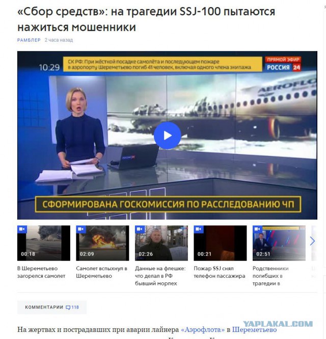 Катастрофа пассажирского самолета Москва — Мурманск в аэропорту Шереметьево (05.05.2019)