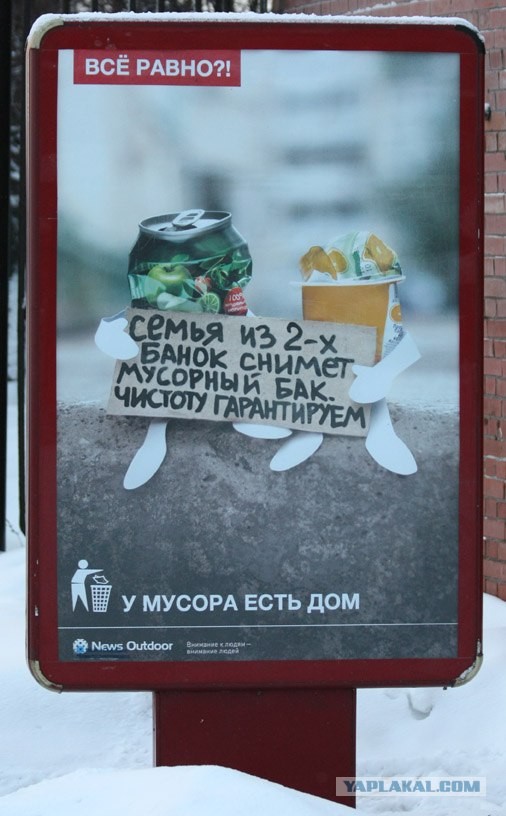 У мусора есть дом