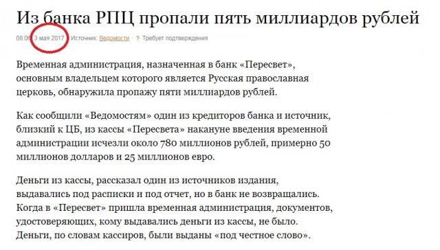 РПЦ хочет больше золота.