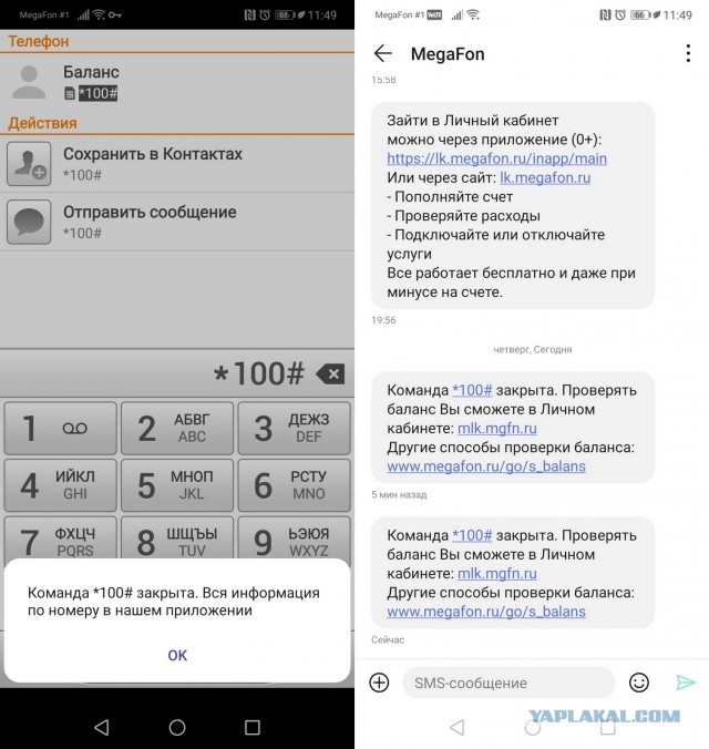 Мегафонь закрыл команду проверки баланса