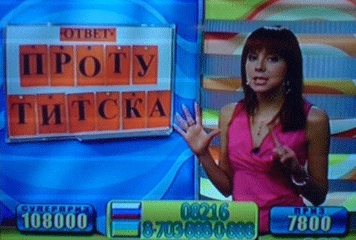 Фотожаба: ТВ программа