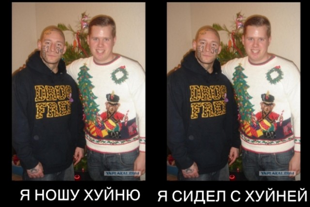 Я несу хуйню