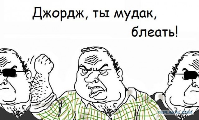 Будь мужиком, скажи что думаешь!