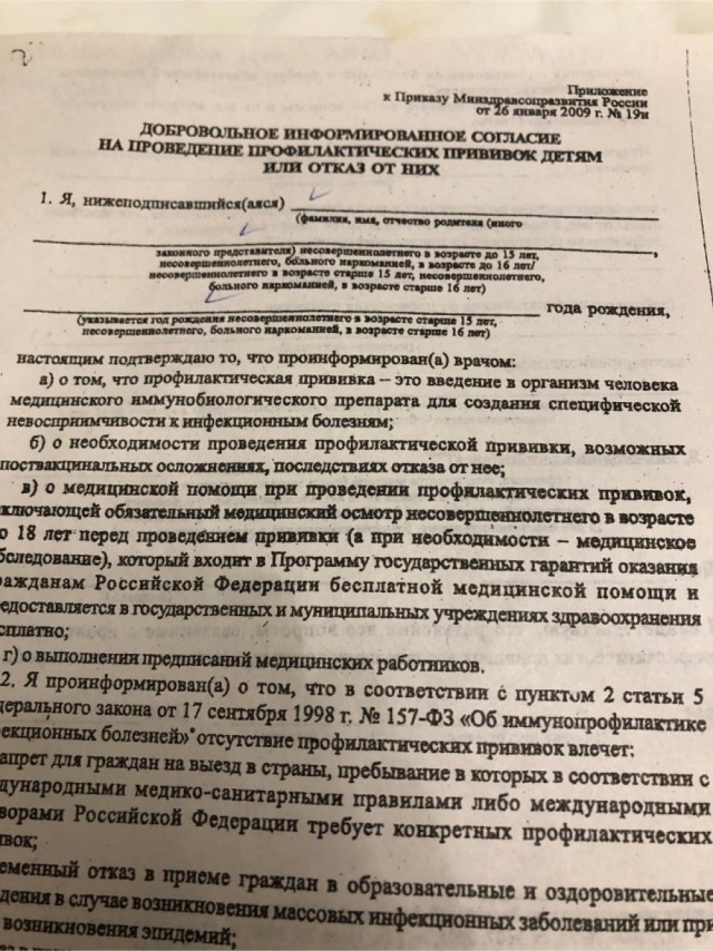 В тюменских школах родителям начали выдавать листы согласия на ковид-прививку для детей