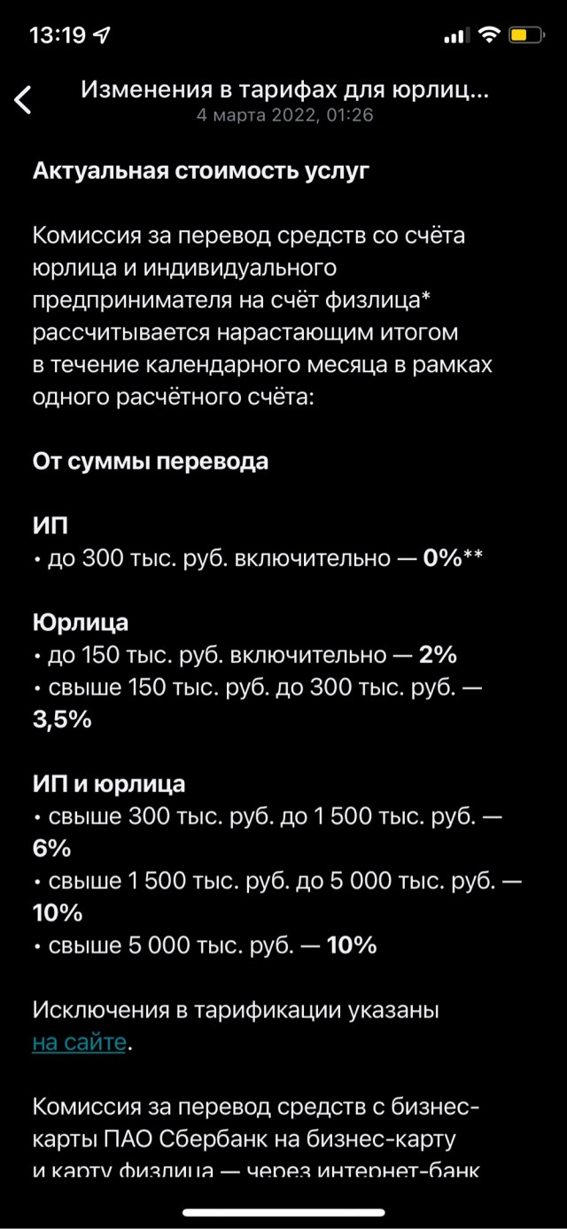 Тинькоф ввёл санкции против Россиян