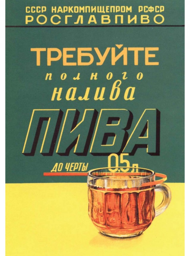 Пиво в СССР