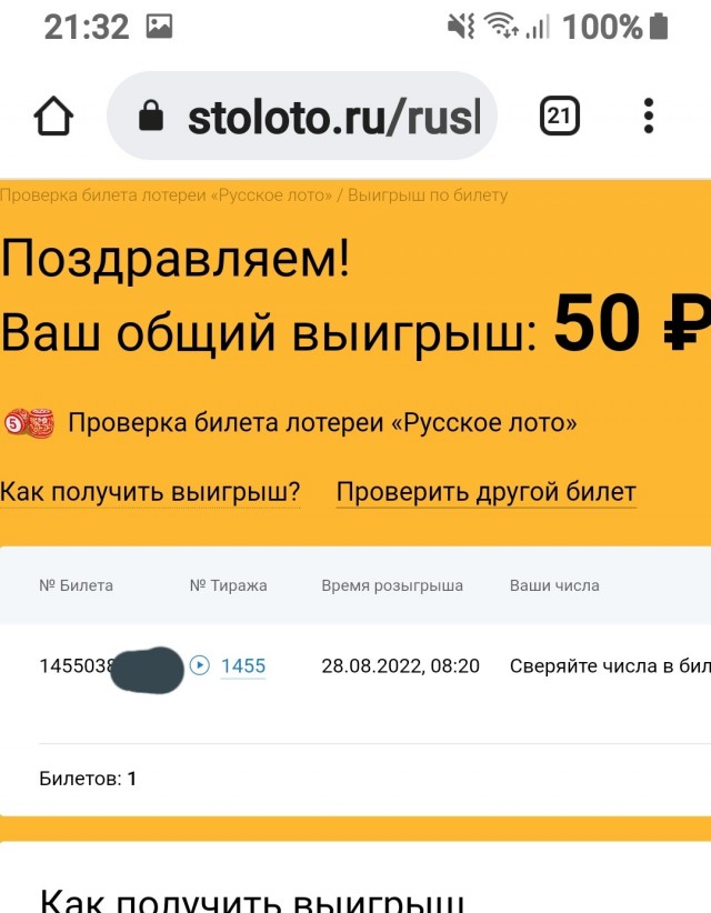 Получить выигрыш в лотерею