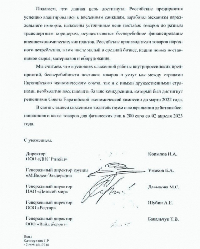 Российские ритейлеры попросили снизить беспошлинный порог с 1000 евро до 200