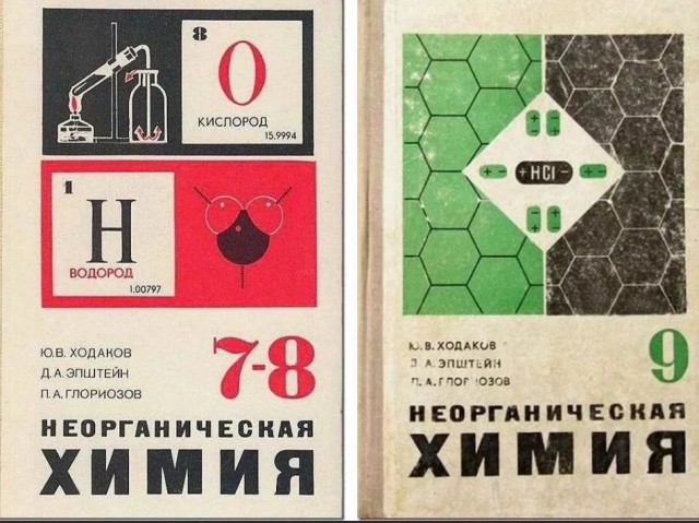 Химия и жизнь
