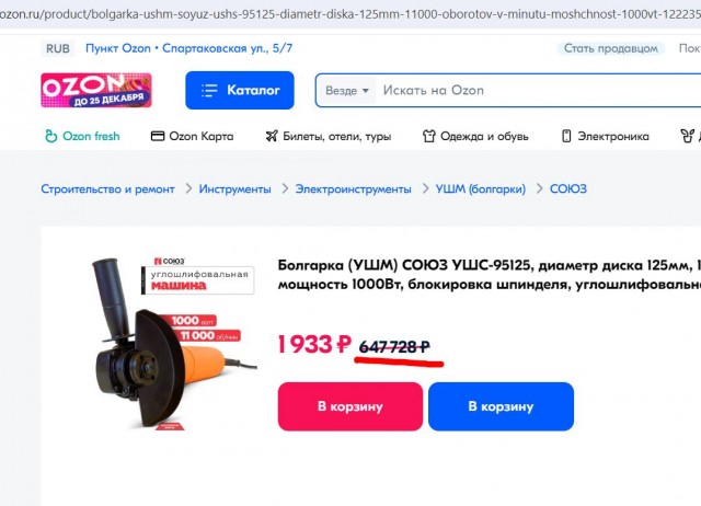 На ОЗОНЕ скидки 100%