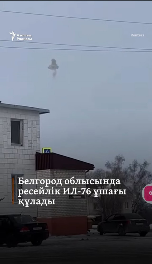 Ил-76 упал в Корочанском районе