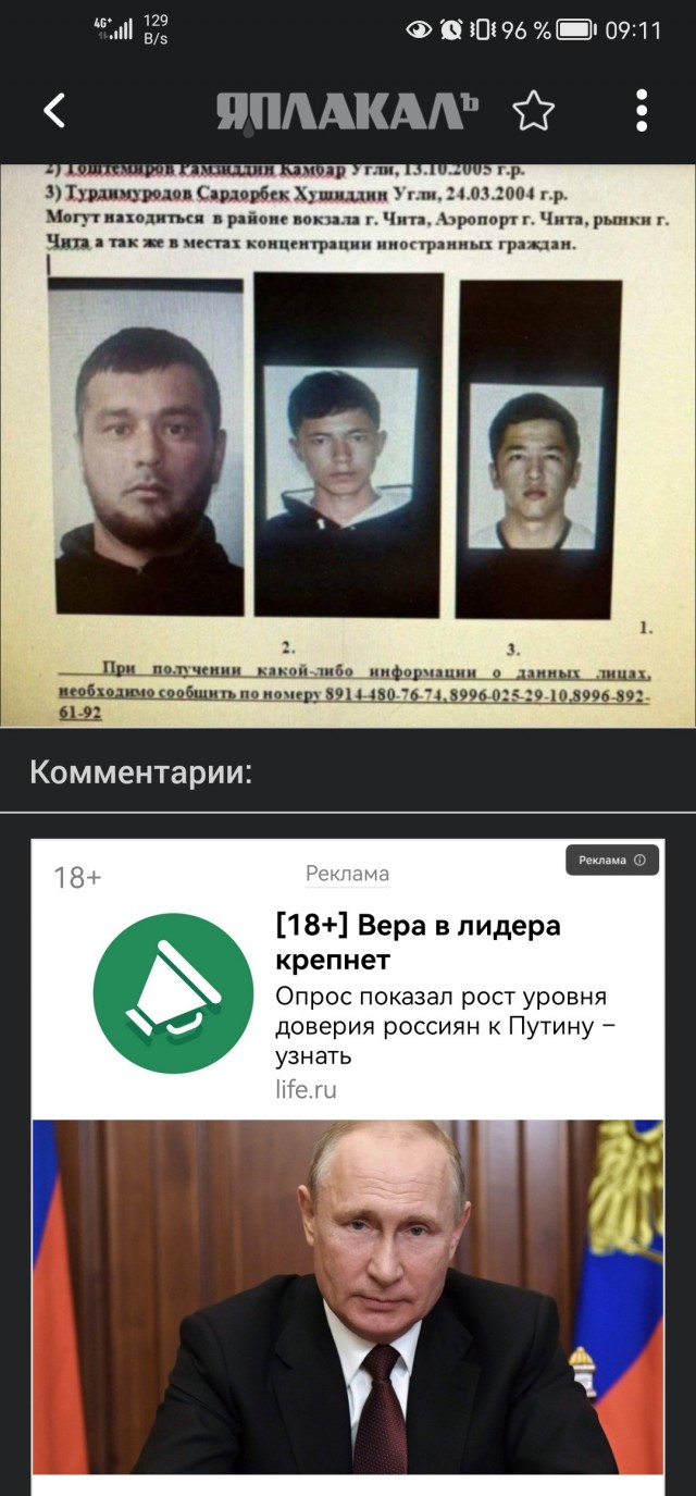 В Чите 3 мигранта изнасиловали 15-летнюю девочку.