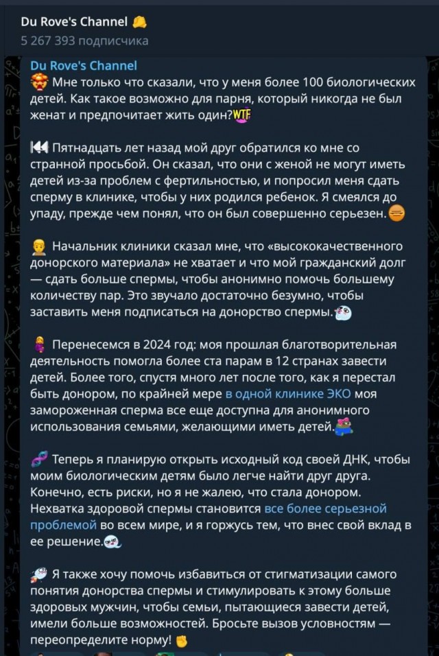 Павел Дуров заявил, что у него более 100 биологических детей, потому что 15 лет назад он пожертвовал много спермы