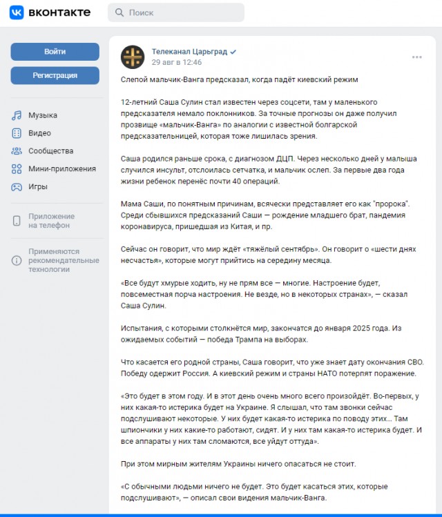 Экстрасенсы на службе Отечеству