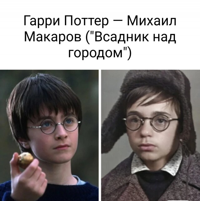Сенсация! Оказывается, образы героев для для серии фильмов про Гарри Поттера украли из советских фильмов