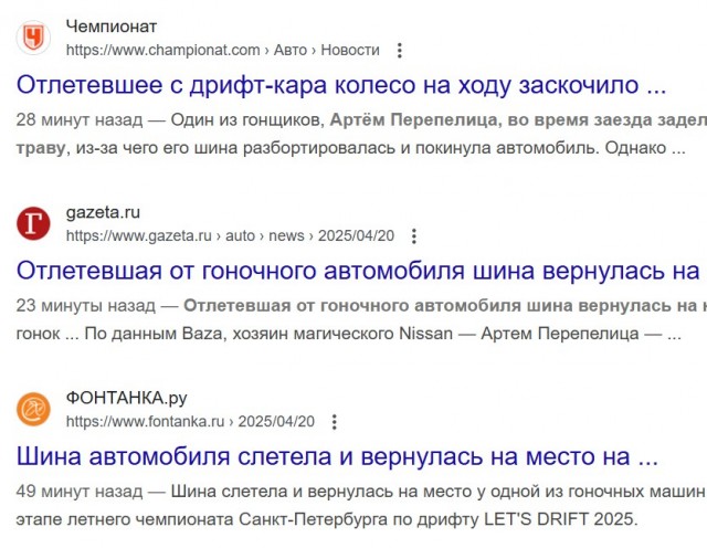 На чемпионате по дрифту шина слетела с колеса и… вернулась обратно