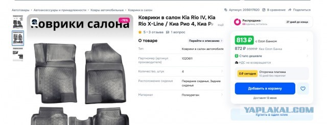 Коврики салона резиновые Kia Rio Hyundai Solaris 2010-2015
