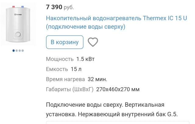 Простейшее подключение бойлера
