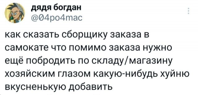 И на своё усмотрение чёнить!