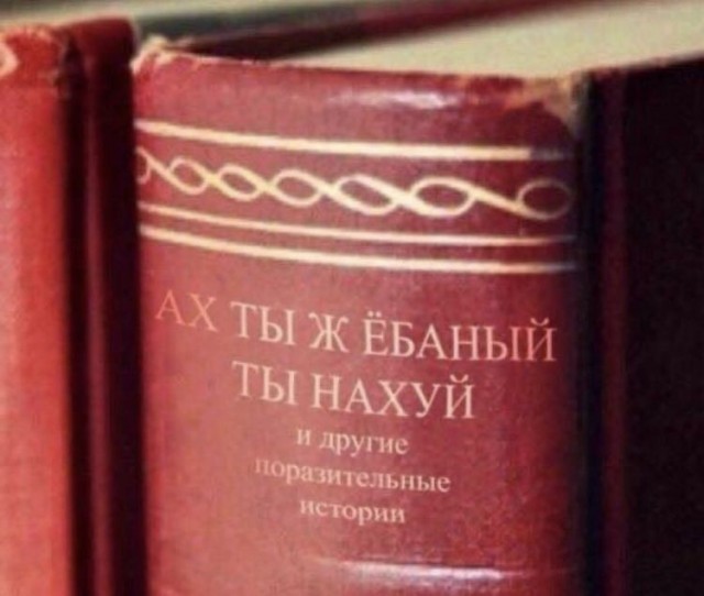 Настольные книги психически здорового человека