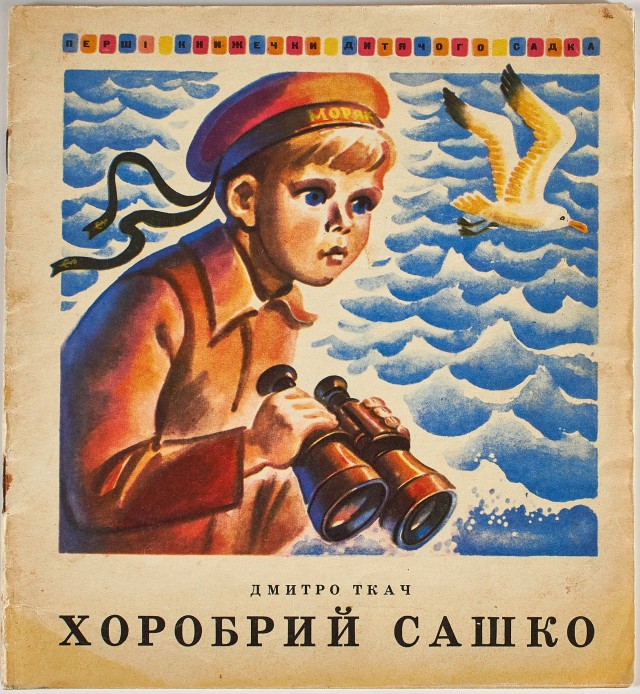 Детские книги из СССР