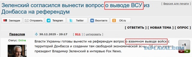Зеленский согласился вынести вопрос о выводе ВСУ из Донбасса на референдум