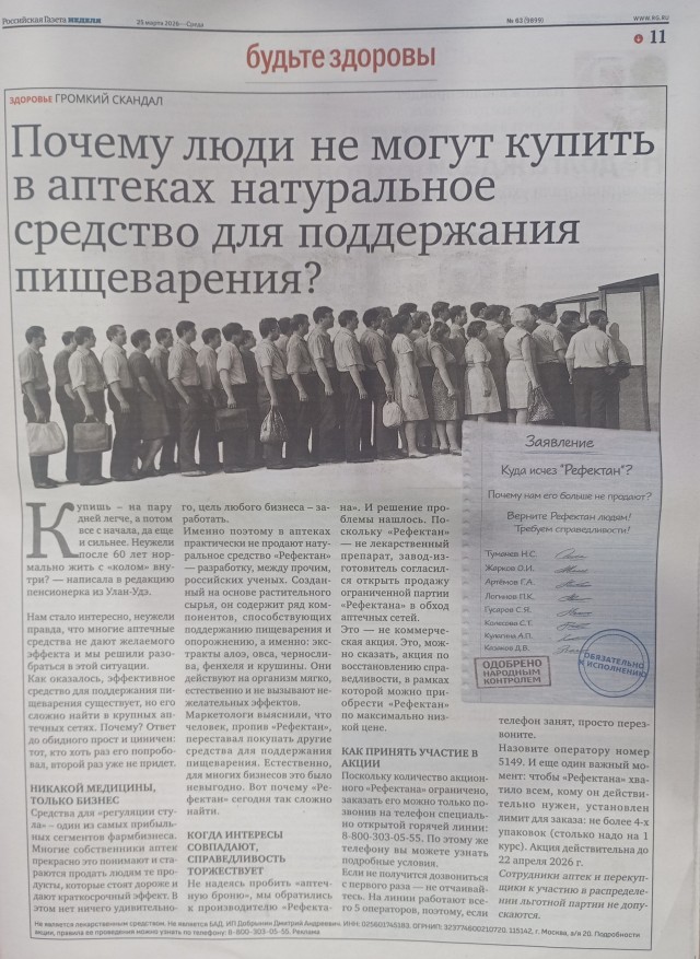 Реклама в Российской газете
