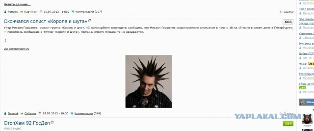 Скончался солист «Короля и шута»