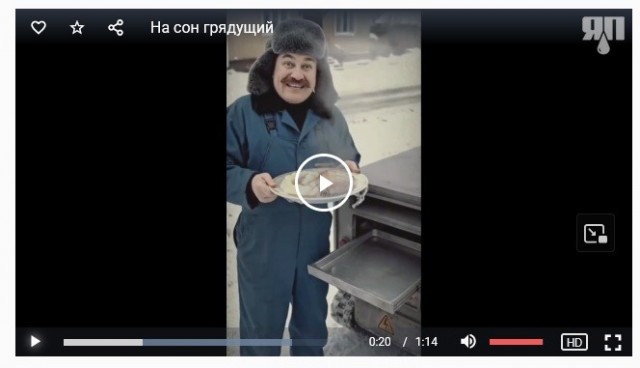 На сон грядущий
