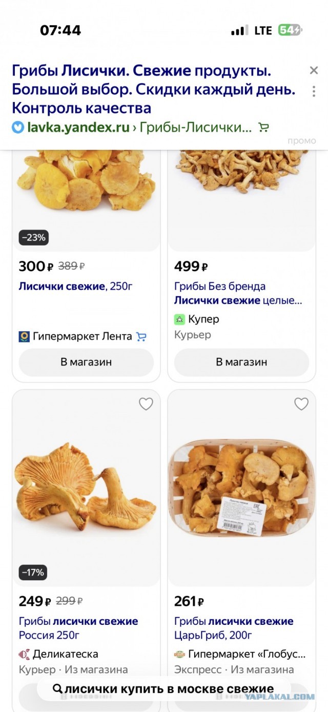 Мимо проходил, как Вам цена на лисички?
