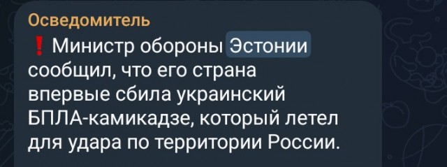 Во время сегодняшней атаки на Санкт-Петербург украинские БПЛА-камикадзе снова использовали воздушное пространство стран Прибалтики.