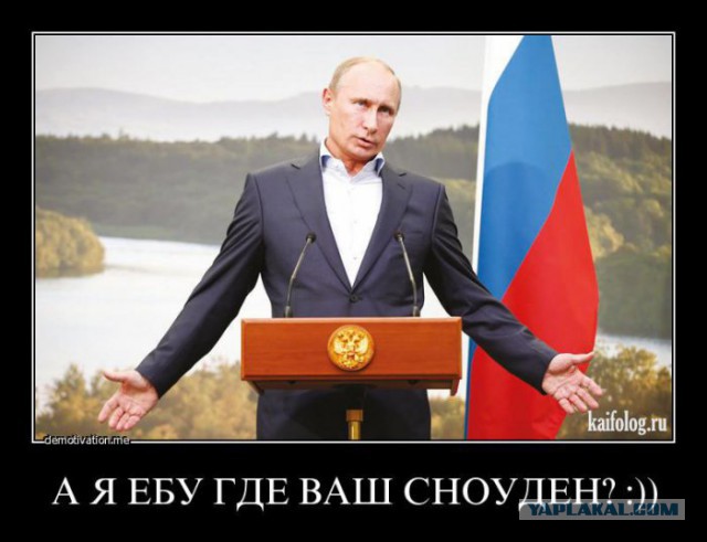 Путин жгет про Сноудена