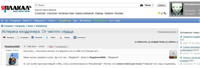 Истерика юкодрочера. От чистого сердца.