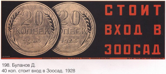 Советские плакаты