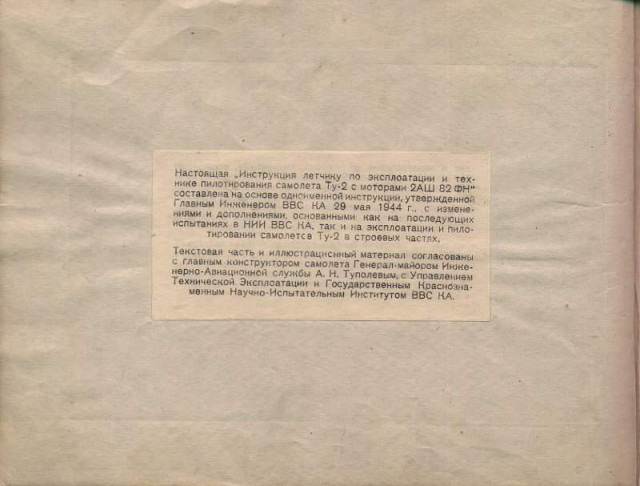 Инструкции по технике пилотирования