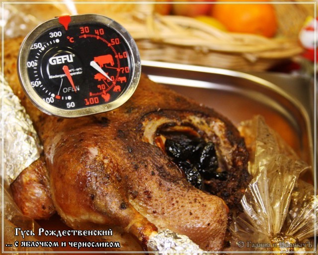Гусь Рождественский … с яблочком и черносливом