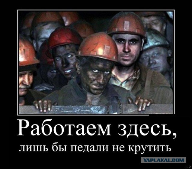 Эти люди ― настоящие герои, выбравшие адский труд