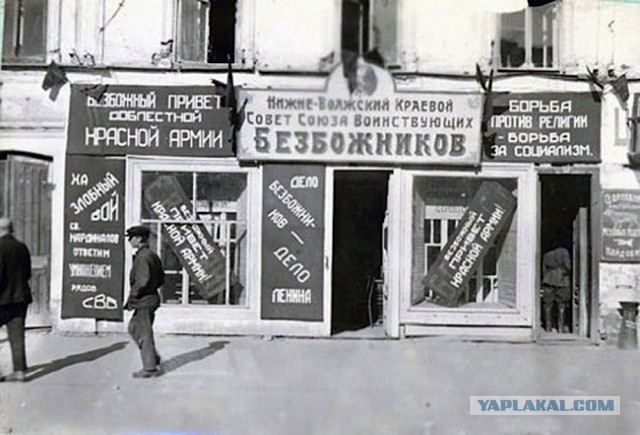 Антирелигиозный плакат