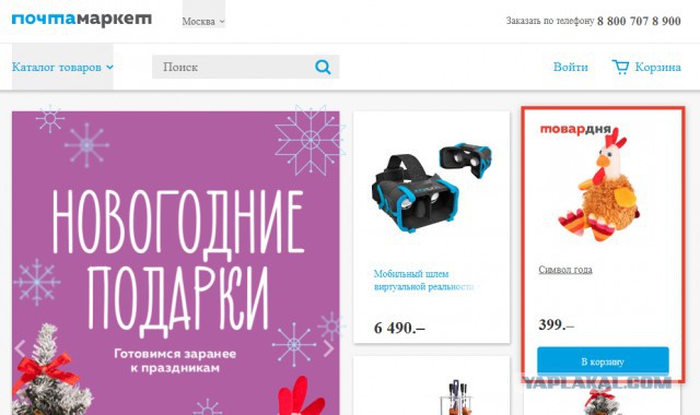 «Почта России» запустила конкурента AliExpress