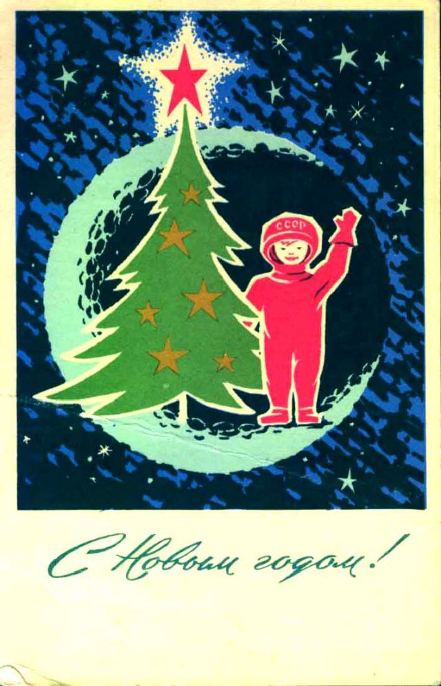 Советские открытки «С Новым Годом!»