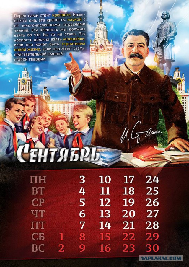 Календарь "Сталин, забытое наследие"