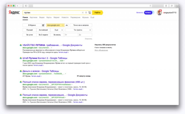 «Яндекс» стал выдавать в поиске документы из Google Docs. Там уже нашли пароли и личные данные