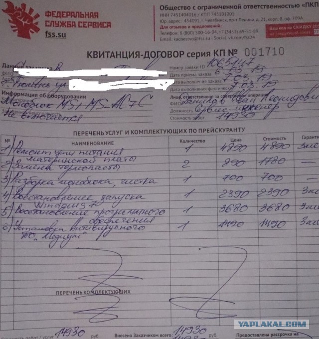 Я плакал, как мне ноутбук починили!