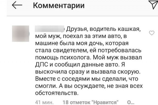 Задавил пешехода во дворе