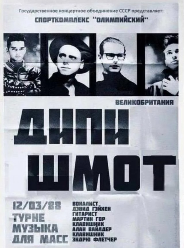 "Ерасуре" их называл я в 90х