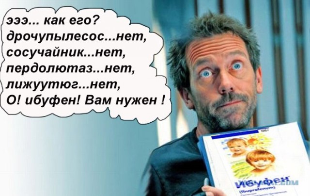Фотожаба: и снова Хаус