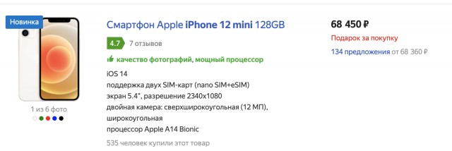 В России рухнули продажи новых iPhone